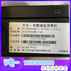【议价】大华车载硬盘录像机 DH-DVR0404ME-U