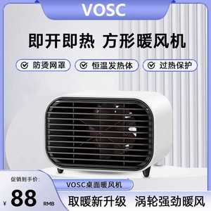vosc暖风机家用节能省电小型迷你办公室桌面热风机室内vosc取暖器
