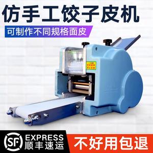 饺子皮机家用小型全自动多功能馄饨压包子皮机器仿手工擀皮机厂家