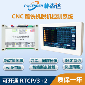 三四五六轴雕刻机CNC脱机RTCP可编程步进伺服定位运动控制器系统