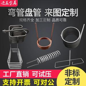 不锈钢盘管弯管U型弯头加工定制蛇形管圆环紫铜换热器冷却螺旋管