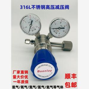 316L不锈钢减压阀气体钢瓶气瓶调压阀减压器高压氨气氧气氢气氮气