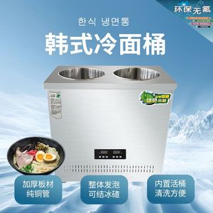 韩式冷面汤制冷机朝鲜冷面冰桶商用节能保温结移动冰碴冰镇单双机