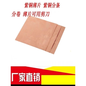 紫铜板薄铜片铜卷铜箔铜带散热片红铜01 0.15 0.2 0.3 0.4 0.5mm
