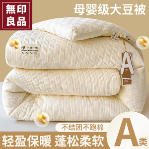 无印良品大豆纤维被子冬被夏凉空调被芯春秋被单双人棉被四季通用