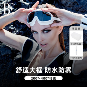 BE范德安大框泳镜近视高清防水防雾男女士潜水游泳眼镜白色带度数