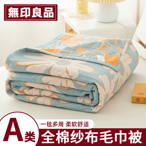 无印良品纯棉六层纱布毛巾被夏季全棉空调盖毯儿童午睡毛毯薄被子