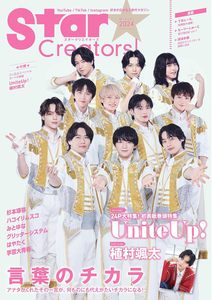 ㊣全款 UniteUp! 植村飒太 杉本琢弥 Star Creators! Winter 2024