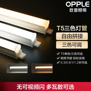欧普led灯管T5T8日光灯管长条全套改造一体化支架节能灯带光管Z3