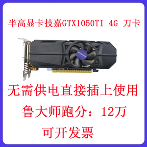 GTX750TI 1050TI 4G 刀卡 1066 1660S  半高显卡 小主机壳显卡 7C