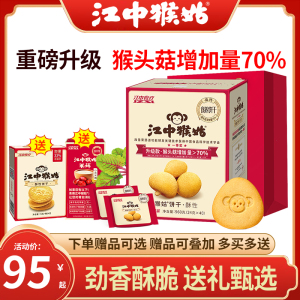 江中猴姑酥性无糖饼干960g猴头菇养胃原味饼干食品早代餐零食整箱