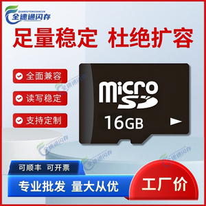 足量好版16GB内存卡TF手机16g相机监控音箱存储卡micro SD卡c10