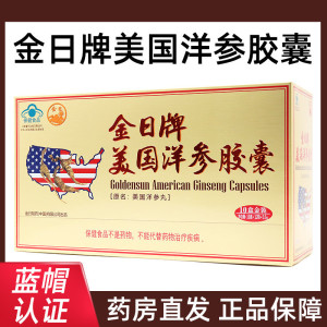 金日牌美国洋参胶囊12粒/盒正品dy6_阿里巴巴找货神器