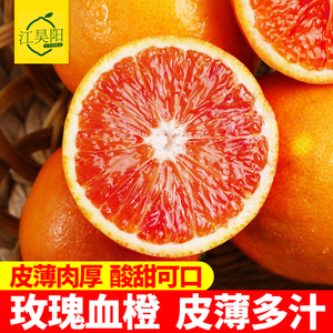 血橙新鲜水果秭归中华红橙子当季整箱大果南赣脐红心甜果冻橙10斤
