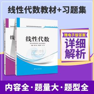 线性代数习题册习题集线代练习题教材大学数学辅导书大一课本课后练习题答案详细解析可搭高数习题集高等数学概率论与数理统计