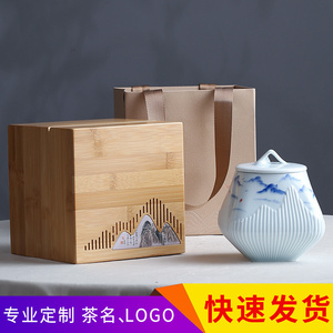 高档通用茶叶礼盒包装陶瓷茶叶罐大号白毫银针红茶散茶竹空盒