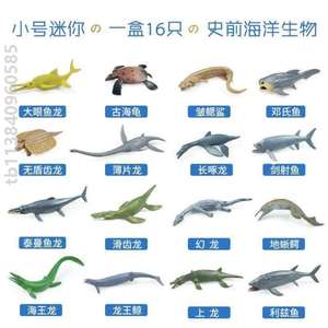 眼鱼海洋古生物仿真龙王幻&泰曼大动物恐龙小号底鲸模型史前玩具