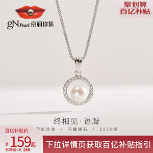 新【品尝鲜】京润珍珠项链 语凝S925银淡水珍珠单颗吊坠5-6mm珠宝
