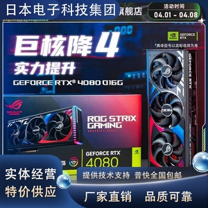 Asus/华硕ROG/TUF电竞RTX4080S游戏16G显存显卡 支持4K显示器