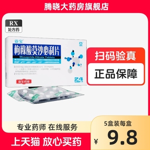 亚宝枸橼酸莫沙必利片5mg*24片枸橼酸酸莫沙必利片枸橼漠沙莫沙比利缘橡檬沙利必分铋枸椽酸杞构柯拘佝傻椽少分散片胶囊说明书进口