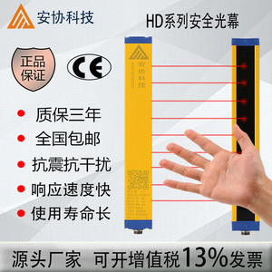 安协测量安全光幕测体积 红外线测量安全光栅测量尺寸精度可达1mm