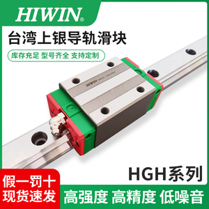 HIWIN台湾上银直线导轨滑块线性导轨HGH15/20/25/30/35CA原装正品