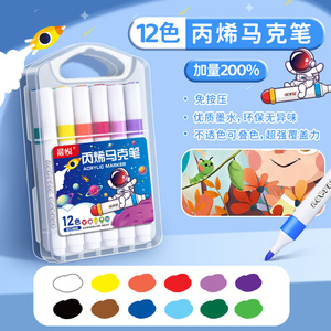12色丙烯马克笔小学生专用不透色可叠色水彩笔儿童美术画笔盒装涂色画画防水拔帽式