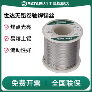 SATA世达焊锡丝高纯度无铅焊接条锡线家庭维修大佬专业用0.8mm1.0
