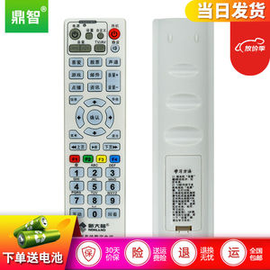 鼎智适用于山东广电滨州有线数字智能网络液晶电视机顶盒子遥控器