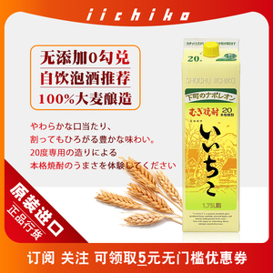 日本进口IICHIKO亦竹烧酒纯正大麦烧酎低度蒸馏酒浸泡梅酒1.75L