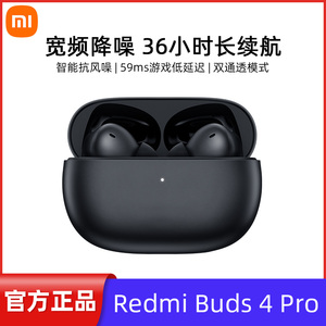 MIUI/小米Redmi Buds4 Pro真无线蓝牙降噪小米红米耳机高保真音质
