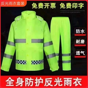 反光雨衣雨裤套装保安执勤环卫工作服交通安全救援服装成人可印字
