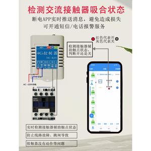 220V4G网络远程无线遥控制器开关干接点手机定时分享APP智能单路