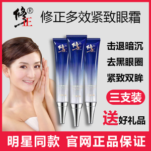 修正眼霜官网正品官方旗舰店多效紧致修护抗皱淡化细纹黑眼圈眼袋