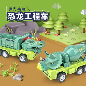 恐龙车玩具车万向电动灯光恐龙工程车搅拌车男孩儿童小汽车摆地摊