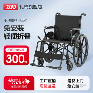 互邦手动轮椅轻便折叠老人年偏瘫代步车互帮轻型残疾人旅游代步车