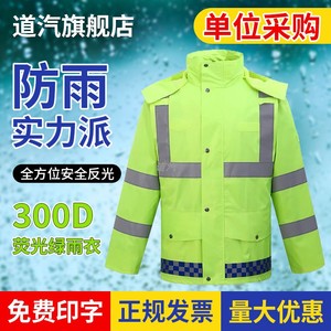 道汽反光雨衣雨裤子套装交通安全服男款上衣应急救援勘察巡逻外套
