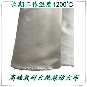 高硅氧玻璃纤维防火布耐高温管道缠绕布保温隔热1200度电焊防火帘