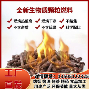 江西生物质颗粒燃料取暖炉木屑压缩耐烧少烟不结焦锅炉燃烧材料