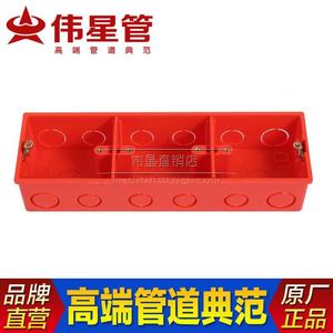 伟星86型PVC-U电线套管三联盒 三连盒开关插座连体线盒暗底盒红色