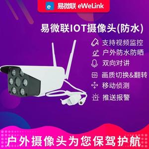 易微联IOT网络WIFI智能户外1080P高清摄像头200W含支架电源无线