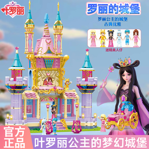 正版叶罗丽积木梦幻花蕾城堡夜萝莉宫殿益智女孩玩具拼装模型礼物