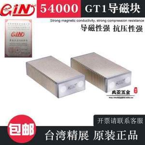 54000台湾精展导磁块(铜制)GT1/GT2/GT3精展长条V型过磁块