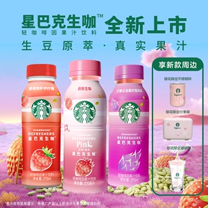 STARBUCKS星巴克草莓柠檬粉粉生咖进口椰浆 轻咖啡因果汁饮料新品