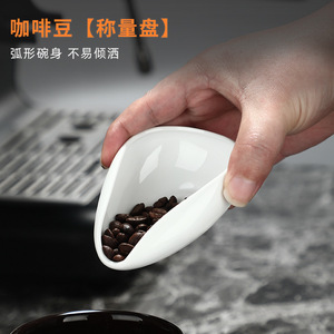 称豆盘咖啡豆计量盘秤豆碟咖啡粉陶瓷量杯生豆盘熟豆样品展示盘接