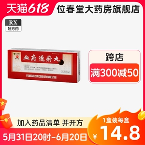 北京同仁堂血府逐瘀丸官方旗舰店px仲景血俯逐淤丸浓缩丸哈药世一堂身