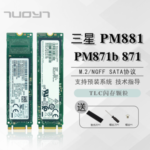 三星PM881/871B 128/256/512G 2280固态硬盘SSD笔记本M.2SATA协议