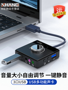 晶华usb外置声卡独立音频拓展坞分线器笔记本电脑USB集线器带音频HUB转接耳机麦克风共用3.5mm多功能话筒音响