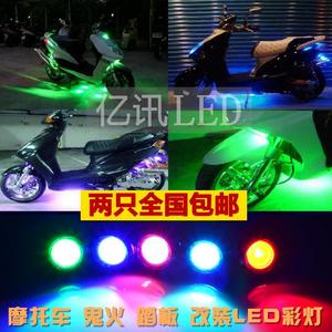 鬼火摩托车改装配件彩灯战速LED装饰灯电动车踏板超亮底盘车轮灯