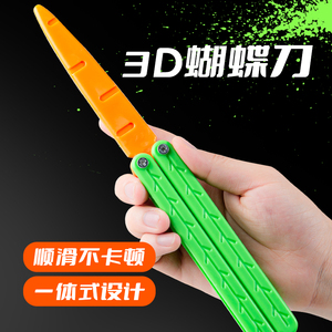 网红重力3D打印胡萝卜蝴蝶刀塑料小萝卜刀甩刀训练蝴蝶折叠刀玩具